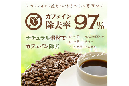 【コーヒー定期便】【デカフェ】自家焙煎　グアテマラ カフェインレスコーヒー豆 500g（250g×2）　2カ月に１回×全3回 珈琲