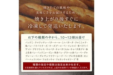 京都丹後のお食事パン 10~12個詰め合わせ定期便(隔月×6ヶ月)