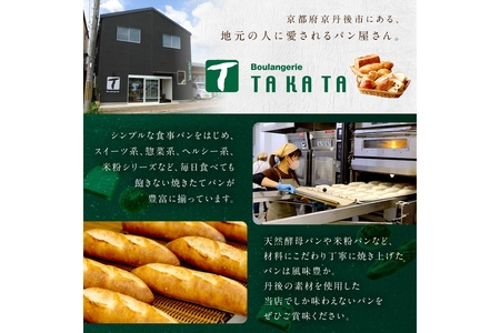 京都丹後のお食事パン　10～12個詰め合わせ定期便（12ヶ月）