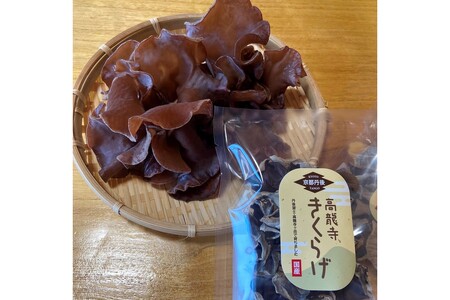 【きくらげ】 国産 乾燥 20g × 3袋 きくらげ