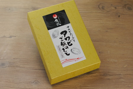 アワビがたっぷり！ アワビご飯の素 3合炊用 2袋セット 天然黒アワビ使用