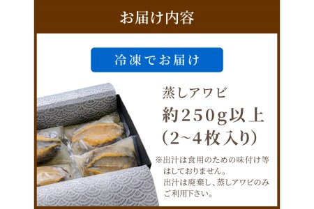 【アワビステーキ・お刺身に】やわらか蒸しアワビ おすすめセット M箱 京丹後産天然黒アワビ使用