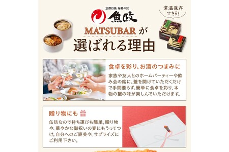 カニ缶の最高峰／松葉ガニ缶詰 「dad MATSUBAR」 1缶　カニの缶詰・かに缶・蟹缶・カニ缶・カニ缶1缶