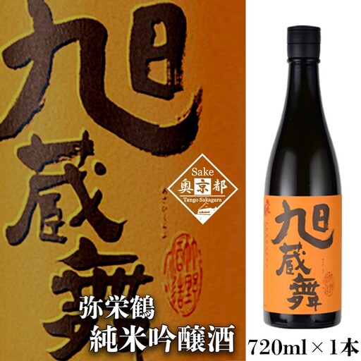 日本酒 旭蔵舞 純米吟醸酒720ml 日本酒