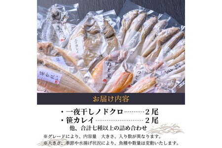 のどくろ、笹カレイ入り 一夜干し詰め合わせ プラチナ