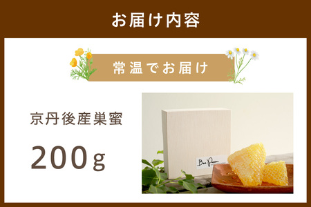 国産 ハチミツ】京丹後産巣蜜（250ｇ）KYOTOTANGOHONEY森の百花蜜 純粋