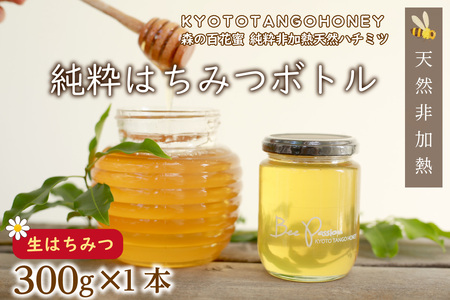 国産 ハチミツ】KYOTOTANGOHONEY森の百花蜜純粋天然ハチミツ３００ｇ ...