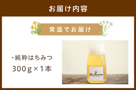 【国産 ハチミツ】KYOTOTANGOHONEY森の百花蜜純粋天然ハチミツ３００ｇ（ボトル） 蜂蜜・はちみつ・国産・天然・ハチミツ