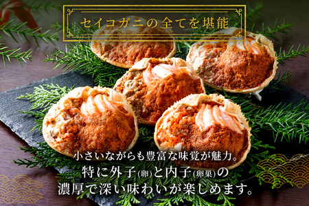 【蟹の匠 魚政】セイコガニの甲羅盛り　蟹の宝船(たからぶね)中小サイズ3個セット 濃縮ダシ付（2026年1月～発送）