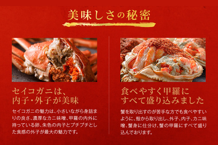 【蟹の匠 魚政】セイコガニの甲羅盛り 蟹の宝船(たからぶね)小サイズ5個セット 濃縮ダシ付(2026年1月~発送)1個増量