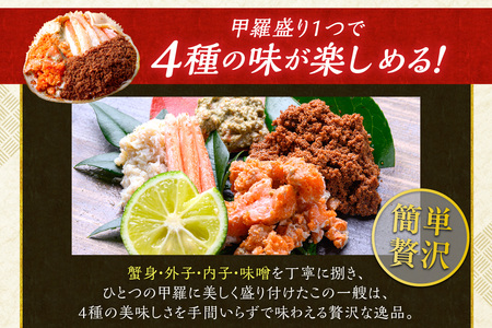 セイコガニの甲羅盛り 蟹の宝船®特大サイズ5個セット(2026年1月~発送)カニ かに 蟹