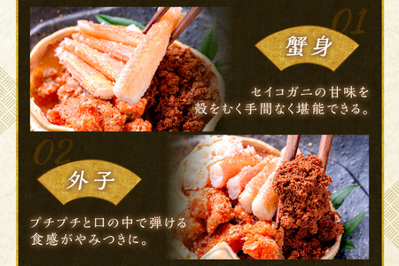 セイコガニの甲羅盛り 蟹の宝船®特大サイズ5個セット(2026年1月~発送)カニ かに 蟹