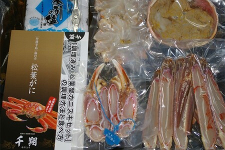 調理済 松葉蟹カニスキセット【訳あり】約四人前(大サイズ900~1000g2匹入り) カニ