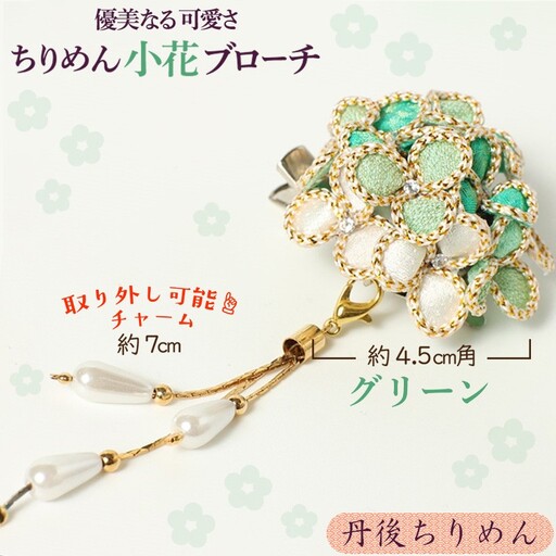 小花のブローチ！（グリーン）丹後ちりめんを使ったブローチです！
