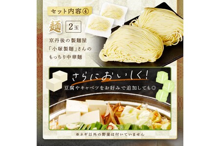 【牛 ホルモン鍋／みそ味】日本海牧場のホルモン鍋（みそ味）＜ホルモン、味噌だし、九条ネギ、麺2玉付＞　こだわりテールスープと野木源さんのみそで食べる新鮮ホルモン「牧場の牛ホルモン鍋」