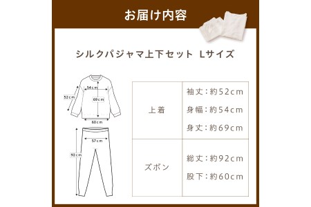 Lサイズ」体が喜ぶ１００％シルクの快適シルクパジャマ！！ | 京都府