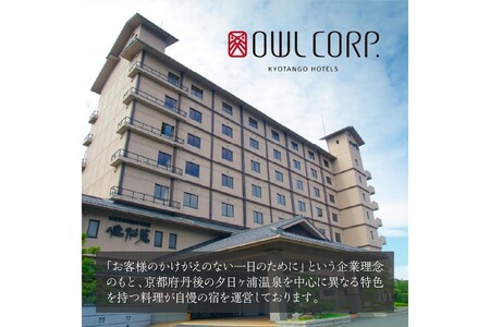 宿泊クーポン6,000円分 佳松苑グループが運営する京丹後市内のお宿でご利用いただけます。京都・京丹後／旅行／クーポン／温泉宿／海水浴／蟹／関西／京都府／旅行券／高級宿／高級ホテル／夕日ヶ浦温泉／海鮮宿／料理旅館