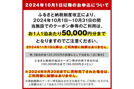 宿泊クーポン30,000円分 佳松苑グループが運営する京丹後市内のお宿でご利用いただけます。京都・京丹後／旅行／クーポン／温泉宿／海水浴／蟹／関西／京都府／旅行券／高級宿／高級ホテル／夕日ヶ浦温泉／海鮮宿／料理旅館