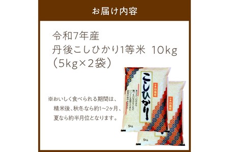 コシヒカリ1等米令和7年産10kg(5kg×2)｜コシヒカリ