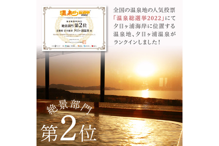 京都・夕日ヶ浦温泉【海花亭 花御前】ご宿泊クーポン券 30,000円分　京都 京丹後・旅行クーポン・温泉 宿泊券・温泉宿・京都府・旅行券・高級宿・高級ホテル・料理旅館