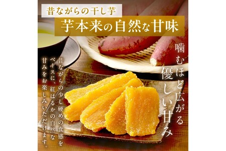 干し芋 紅はるか テレビで紹介！ 【100g×10袋入】丹後地域優秀産品受賞干し芋★京都・京丹後産干しいも 100g×10セット べにはるか 干し芋 １０袋 ほしいも 干しいも さつまいも 紅はるか 大人気