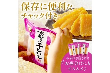 【100g×10袋入】丹後地域優秀産品受賞干し芋★京都・京丹後産干しいも 100g×10セット ＜国産 紅はるか ほしいも 小分け／スイーツでも楽しめる干し芋／京丹後のサツマイモを使用した干し芋／紅はるかを使用した干し芋／京都産干しいも／京丹後産干し芋／丹後の干し芋／乾物の京山城屋が挑戦する干し芋／スイーツ干し芋／おやつ干し芋／お取り寄せ干し芋／ギフト干し芋／詰め合わせ干し芋／昔ながらの干し芋／おすすめ干し芋／人気の干し芋／1袋100g×10袋の干し芋／小分け干し芋／農家応援干し芋／生産者応援干し芋／ふるさと納税干し芋／送料無料干し芋／干し芋さつまいも 干しいもサツマイモ ほしいも薩摩芋 ホシイモさつま芋 干芋サツマ芋 干し芋紅はるか 干しいも紅はるか ほしいも紅はるか 干し芋 干し芋 干し芋 平干し芋＞