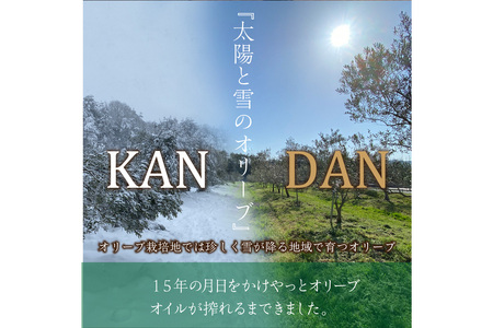 国産100％ 『太陽と雪のオリーブ』 KANDAN エキストラバージンオリーブオイル 180ｇ 京丹後産100％