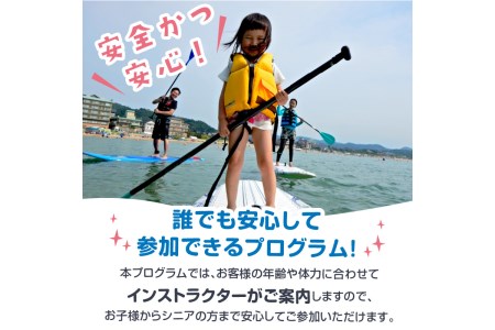 海の京都“夕日ヶ浦”で海上散歩を楽しもう！ 初めての方も安心、SUP体験（60分間/1名様）