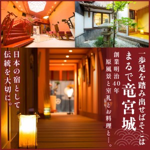 京都・丹後の旅の宿 万助楼　ご宿泊クーポン券3,000円分