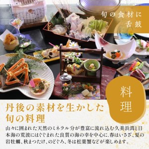 京都・久美浜　純和風料亭 碧翠御苑　ご宿泊クーポン　15,000円分