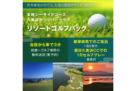 京都・久美浜　純和風料亭 碧翠御苑　ご宿泊クーポン　15,000円分