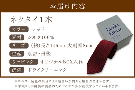 ネクタイ 【クスカ】kuska フレスコ レッド シルクネクタイ