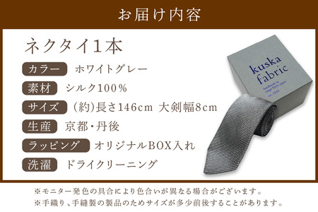 ネクタイ 【クスカ】kuska フレスコ ホワイトグレー シルクネクタイ