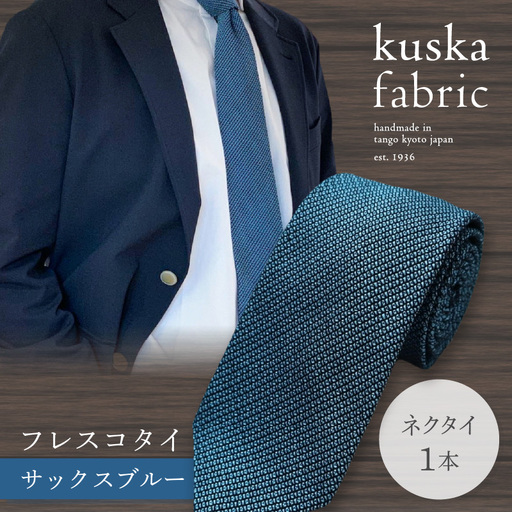 ネクタイ クスカ kuska fabric フレスコタイ【サックスブルー】 世界