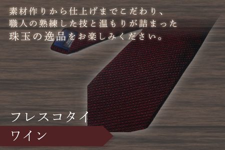 ネクタイ 【クスカ】 フレスコ ワイン シルクネクタイ