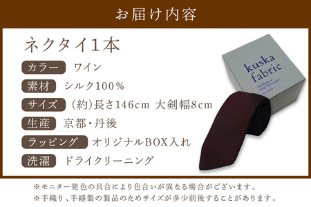 ネクタイ 【クスカ】 フレスコ ワイン シルクネクタイ