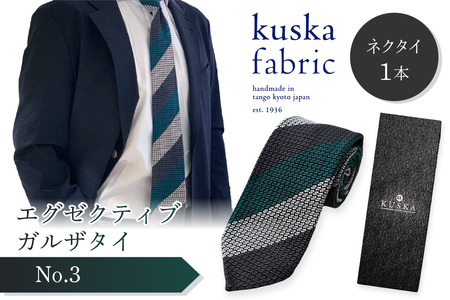 kuska fabric エグゼクティブガルザタイ【No.3】世界でも稀な手織りネクタイ シルクネクタイ ファッション シルクネクタイ メンズ ネクタイ エグゼクティブ ネクタイ シルク シルク100％ おしゃれ ネクタイ プレゼント 贈り物 ネクタイ 手織り 軽量 ネクタイ 絹 ネクタイ