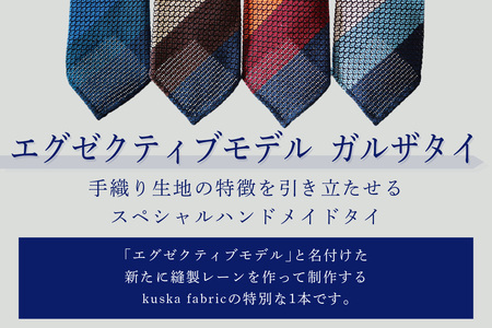 kuska fabric エグゼクティブガルザタイ【No.3】世界でも稀な手織りネクタイ シルクネクタイ ファッション シルクネクタイ メンズ ネクタイ エグゼクティブ ネクタイ シルク シルク100％ おしゃれ ネクタイ プレゼント 贈り物 ネクタイ 手織り 軽量 ネクタイ 絹 ネクタイ