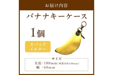 バナナキーケース 牛革ケース イエロー