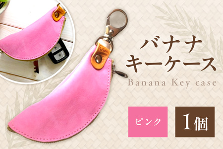 バナナキーケース 牛革ケース ピンク