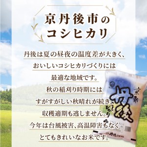 定期便3か月》 京都丹後産 コシヒカリ10kg（5kg×2袋） | 京都府京丹後