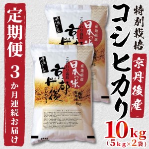 【激安銀座】お米セール！3年産『特別栽培米・丹後産コシヒカリ』送料無料、精米サービスします。 米/穀物