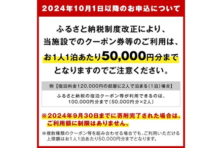 海の京都／間人温泉炭平　ご宿泊クーポン　24,000円分　京都・京丹後・温泉宿・蟹宿・間人ガニ・高級宿・チケット