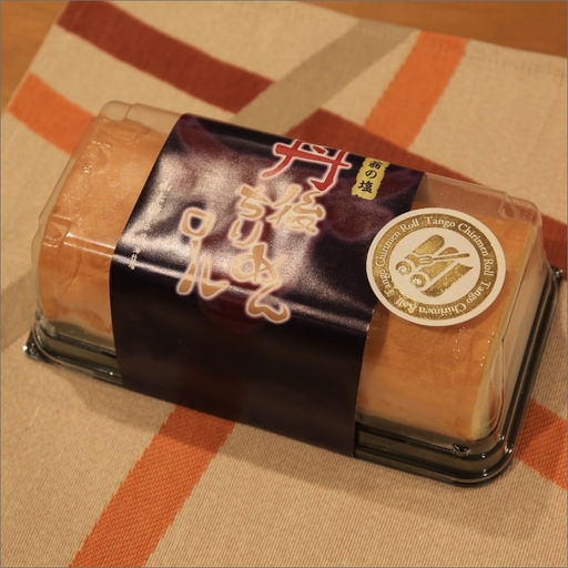 丹後ちりめんロール翁の塩1本|ロールケーキ