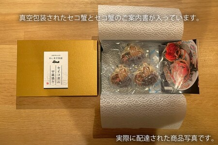 【間人 炭平旅館の味】セイコ蟹のむき身甲羅盛り　3個セット【2026年発送】 蟹