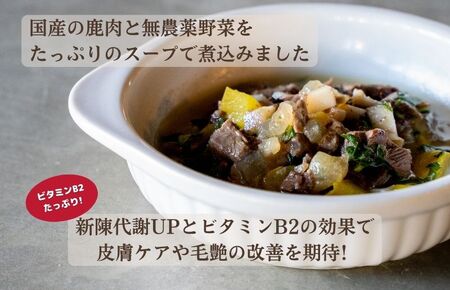 【国産ドッグフード】＜ウェットドックフード　皮膚ケアタイプ＞野菜と鹿肉ドッグフード　ウェットドッグフード／無添加／ペットケア／ペットフード／国産／犬／犬のエサ／餌