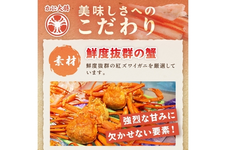 【カニ】採れたて！釜茹で！紅ズワイガニ 2杯 カニ
