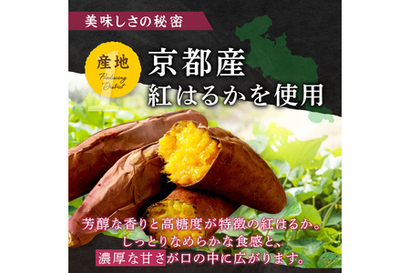 【紅はるか焼き芋】【先行予約】【訳あり】京の味覚「京都産極上紅はるか」の冷凍焼き芋2kg 国産焼きいも（焼き芋） 冷凍焼き芋 個包装 小分け やきいも 焼きいも 紅はるかの焼き芋