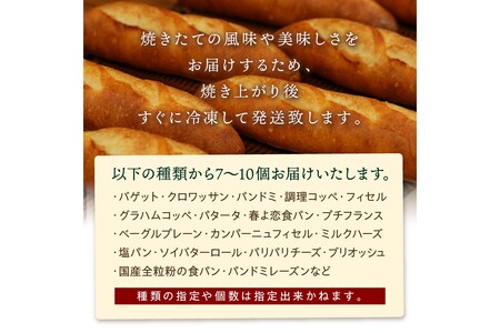 京都丹後のお食事パン　7～10個詰め合わせ