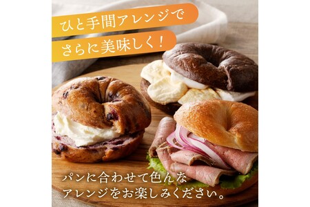 ベーグル 10個セット | パン もっちり米粉ベーグル 
